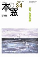 本の窓 3-4月合併号 (発売日2008年02月20日) 表紙