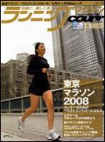 ランニングマガジン・クリール（courir）  4月号 表紙