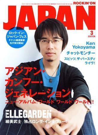 ROCKIN’ON JAPAN（ロッキング・オン・ジャパン） 2008年3月号 (発売日2008年02月20日) 表紙