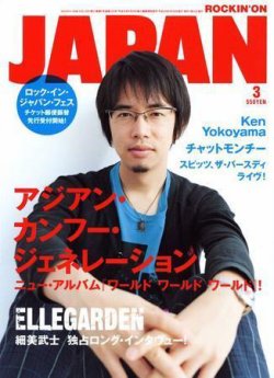 ROCKIN'ON JAPAN（ロッキング・オン・ジャパン） 2008年3月号 (発売日