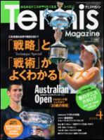 テニスマガジン 4月号 (発売日2008年02月21日) 表紙