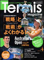 テニスマガジン 4月号 (発売日2008年02月21日) 表紙