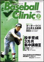 ベースボールクリニック 3月号 (発売日2008年02月17日) 表紙