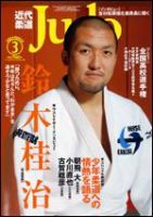 近代柔道のバックナンバー (12ページ目 15件表示) | 雑誌/定期