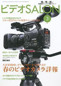 ビデオサロン 2008年３月号 (発売日2008年02月20日) 表紙