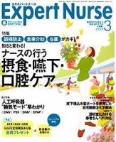 エキスパートナース 2008年3月号 表紙