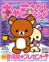 キャラさがしランド 4・5月号 (発売日2008年02月19日) 表紙