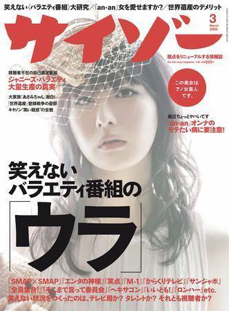 サイゾー 3月号 (発売日2008年02月18日) 表紙