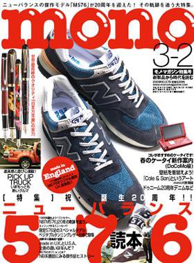 モノマガジン(mono magazine) No.578 (発売日2008年02月16日) 表紙