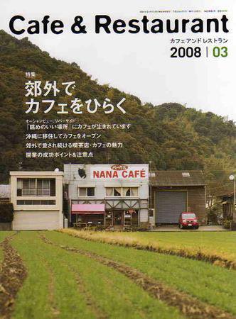 カフェレス 3月号 (発売日2008年02月20日) 表紙