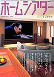 ホームシアター・ホワイエ Vol.41 2008.春の表紙