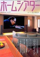 ホームシアター・ホワイエ Vol.41 2008.春 (発売日2008年02月21日) 表紙