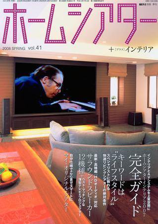 ホームシアター・ホワイエ Vol.41 2008.春 (発売日2008年02月21日) 表紙