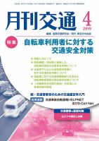 月刊交通 表紙
