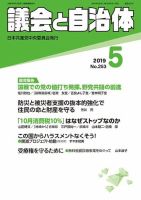 議会と自治体 2019年5月号 表紙