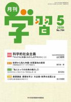 月刊学習 2019年5月号 表紙