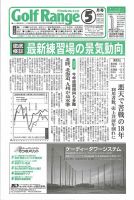 月刊ゴルフレインジ（Golf Range） 第560号 表紙