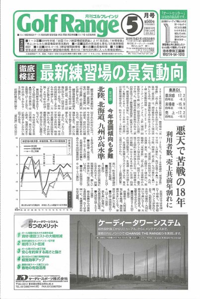 月刊ゴルフレインジ（Golf Range） 第560号 (発売日2019年04月25日) 表紙