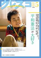 月刊クレスコ 2019年5月号 表紙