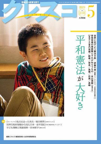 月刊クレスコ 2019年5月号 (発売日2019年04月25日) 表紙