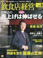 飲食店経営 表紙