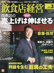 飲食店経営 2008年02月20日発売号 表紙