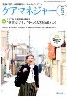 ケアマネジャー 2019年5月号 表紙