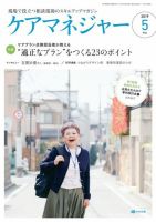 ケアマネジャー 2019年5月号 (発売日2019年04月27日) 表紙