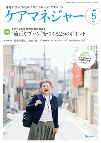 ケアマネジャー 2019年5月号 (発売日2019年04月27日) 表紙
