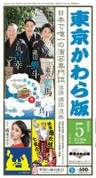 東京かわら版 549号 (発売日2019年04月28日) 表紙