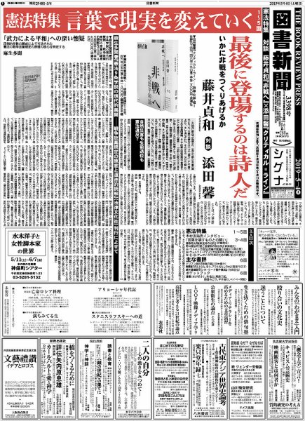 図書新聞 3398号 (発売日2019年04月27日) 表紙