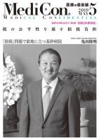 集中/MedicalConfidential  5月号 表紙
