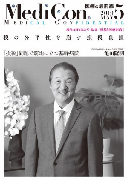 集中/MedicalConfidential  5月号 (発売日2019年04月30日) 表紙