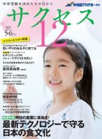 サクセス12 2019 5･6月号 表紙