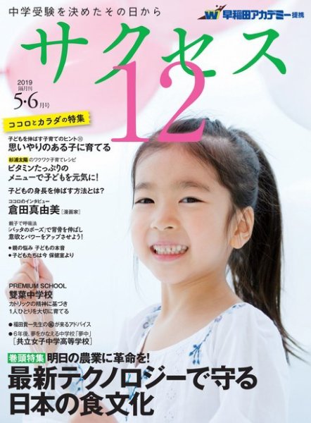 サクセス12 2019 5･6月号 (発売日2019年04月27日) 表紙