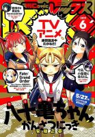 月刊 Comic REX (コミックレックス) 2019年6月号 表紙