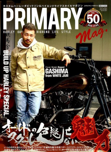 プライマリーマガジン 2019年6月号 (発売日2019年04月24日) 表紙