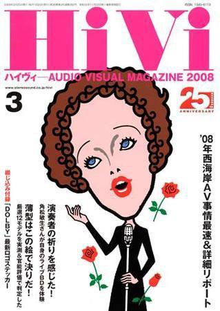 HiVi（ハイヴィ） 2008年3月号 (発売日2008年02月17日) 表紙