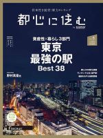 都心に住む by suumo（バイ スーモ）  2019年6月号 (発売日2019年04月26日) 表紙
