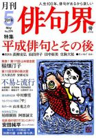 俳句界 2019年5月号 表紙