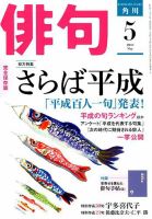 俳句 2019年5月号 表紙
