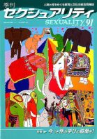 季刊 SEXUALITY (セクシュアリティ) 2019年4月号 表紙