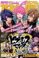 Comic ZERO-SUM (コミック ゼロサム) 2025年3月号[雑誌] | Comic