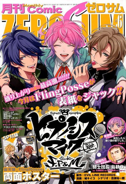 Comic ZERO-SUM (コミック ゼロサム) 2019年6月号 (発売日2019年04月27日) 表紙