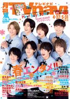 TVnavi (テレビナビ) 静岡版 表紙