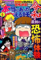 本当にあった笑える話 2019年6月号 (発売日2019年04月30日) 表紙