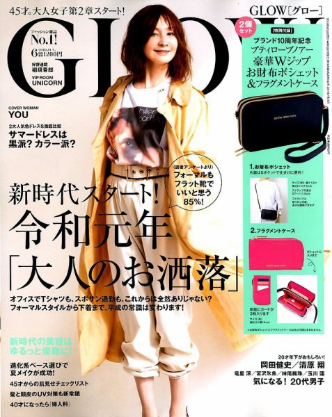 GLOW（グロー） 2019年6月号 (発売日2019年04月26日) 表紙