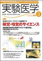 実験医学 Vol.26No.4 表紙