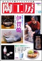 陶工房 No.48 表紙