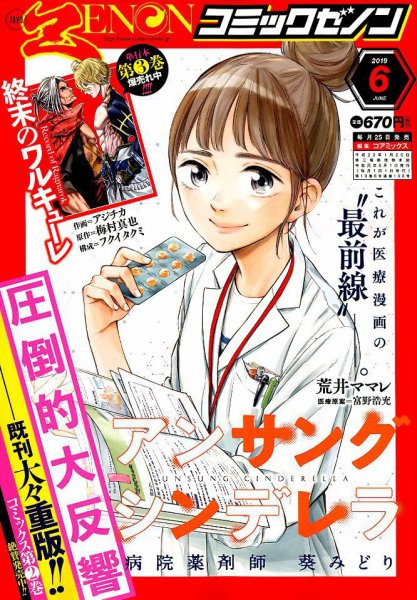 月刊コミックゼノン 2019年6月号 (発売日2019年04月25日) 表紙